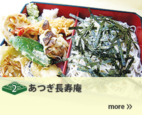 2.長寿庵