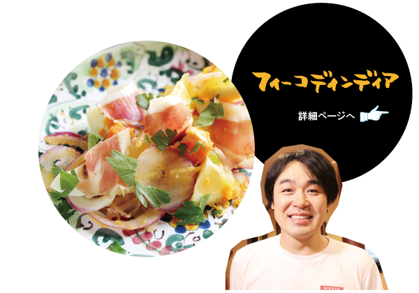 フィーコディンディア　詳細ページへ