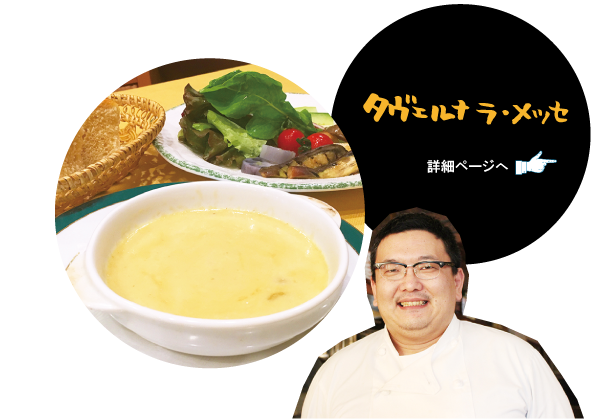 タベルナ ラ・メッセ　詳細ページへ