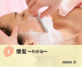 4.倭髪～わがみ～