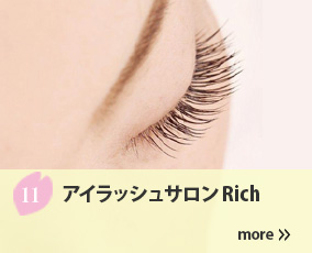 11.アイラッシュサロンRich