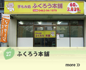 27.ふくろう本舗