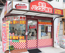 画像：アドバンスパソコンスクール