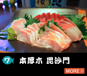 7.本厚木 毘沙門