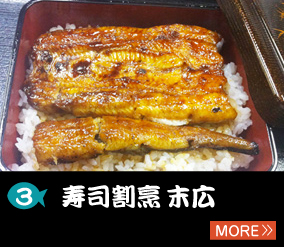 3.寿司割烹 末広